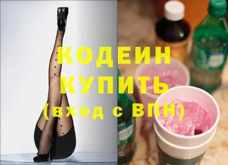 Codein Purple Drank  Ворсма 