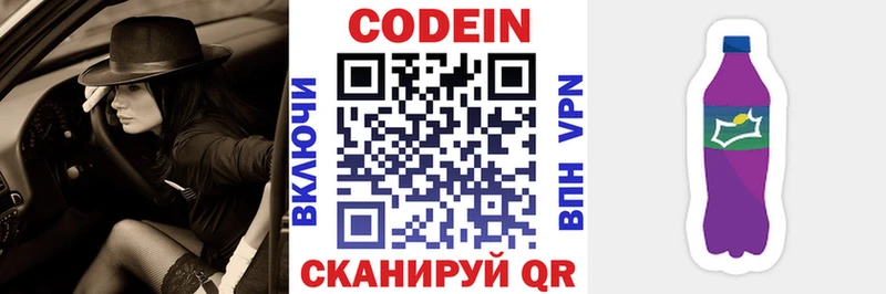 Codein Purple Drank Ворсма